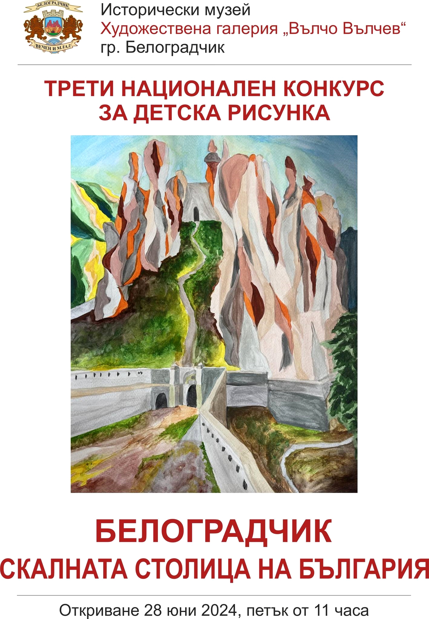 Белоградчишки изгреви и залези