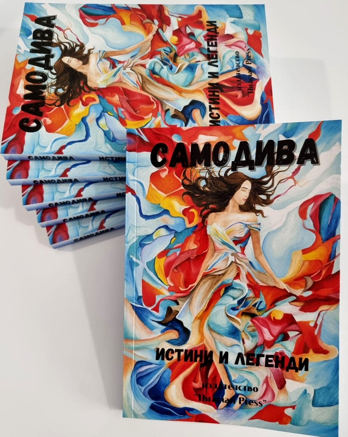 Книгата "Самодива" с избраната рисунка за корица