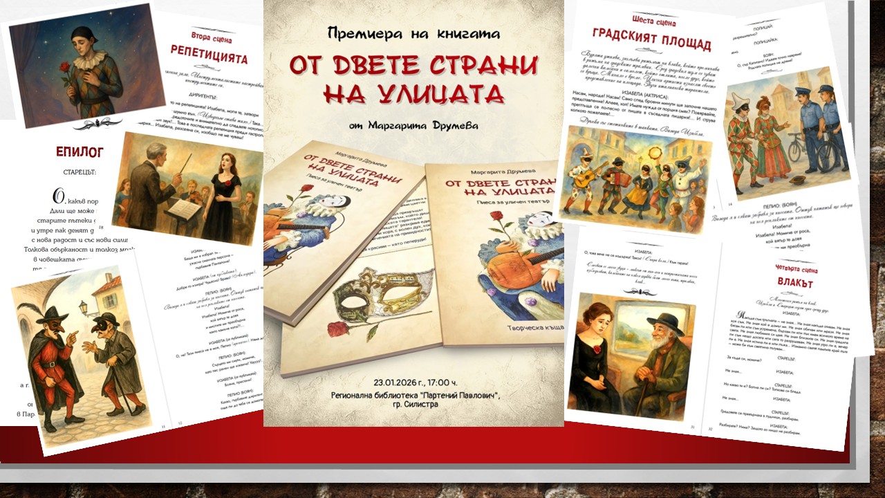Страници от книгата "От двете страни на улицата"