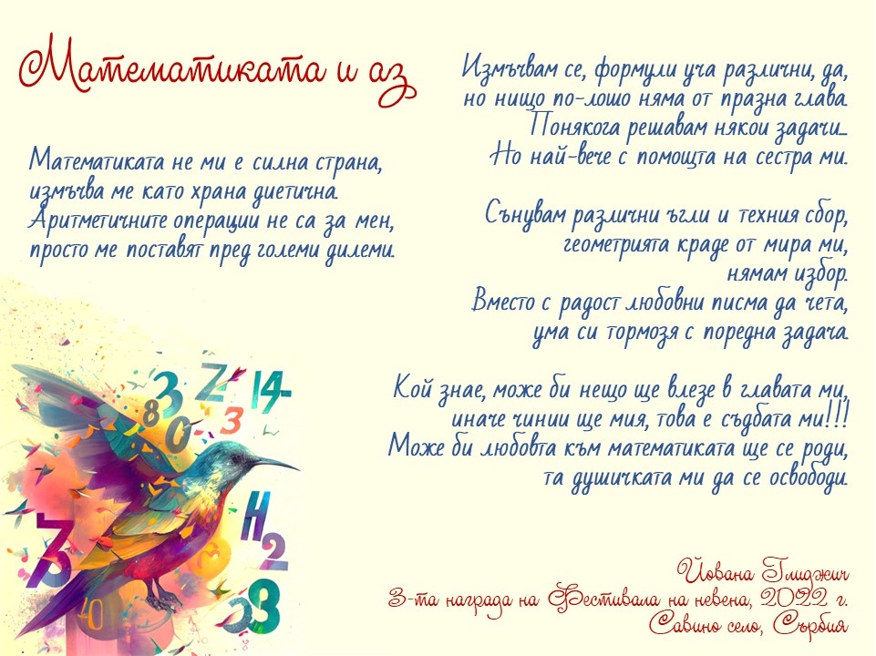 Математиката и аз