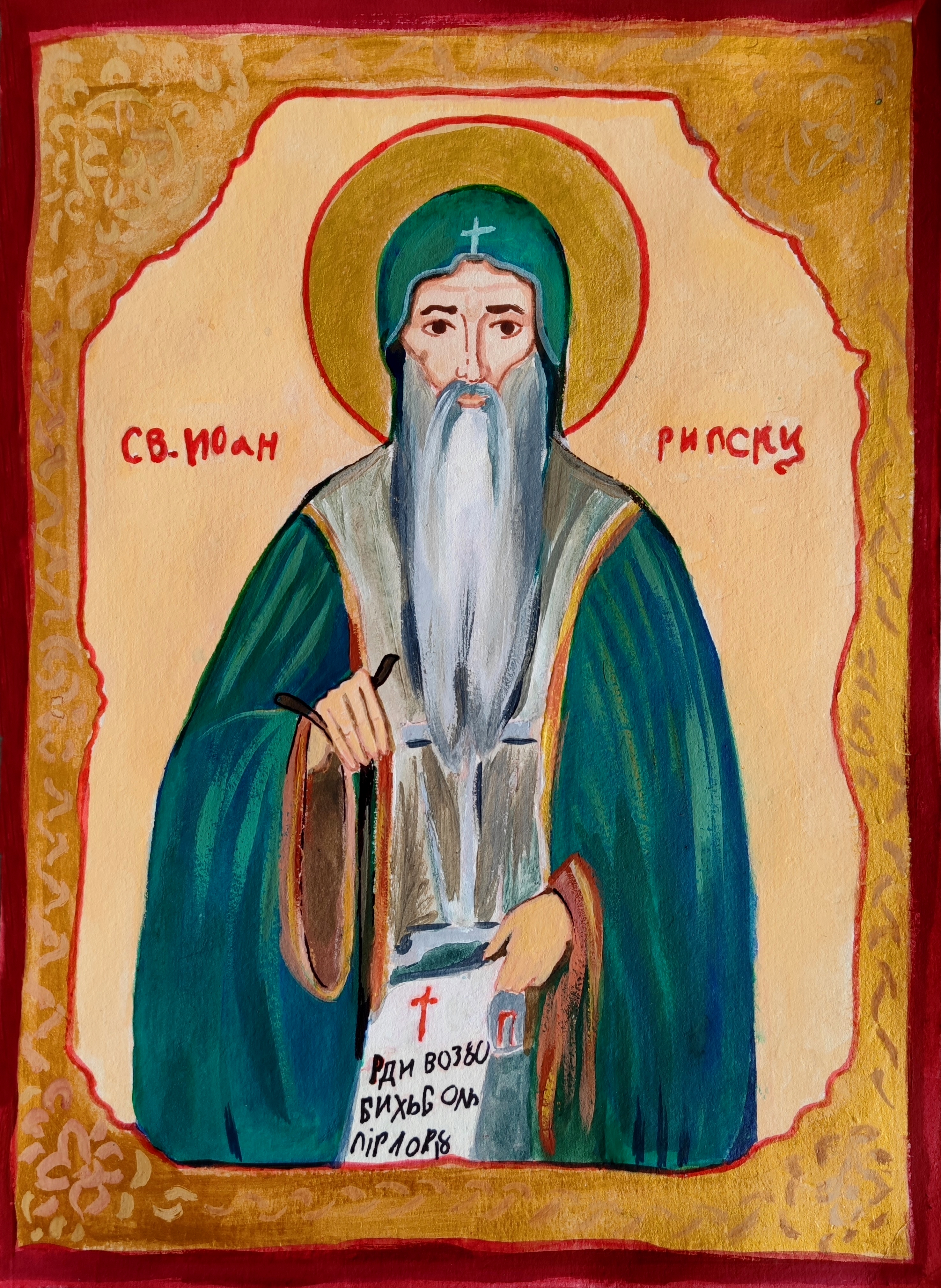 Икона Св Иван Рилски, Кристиян Димитров, 11 г.