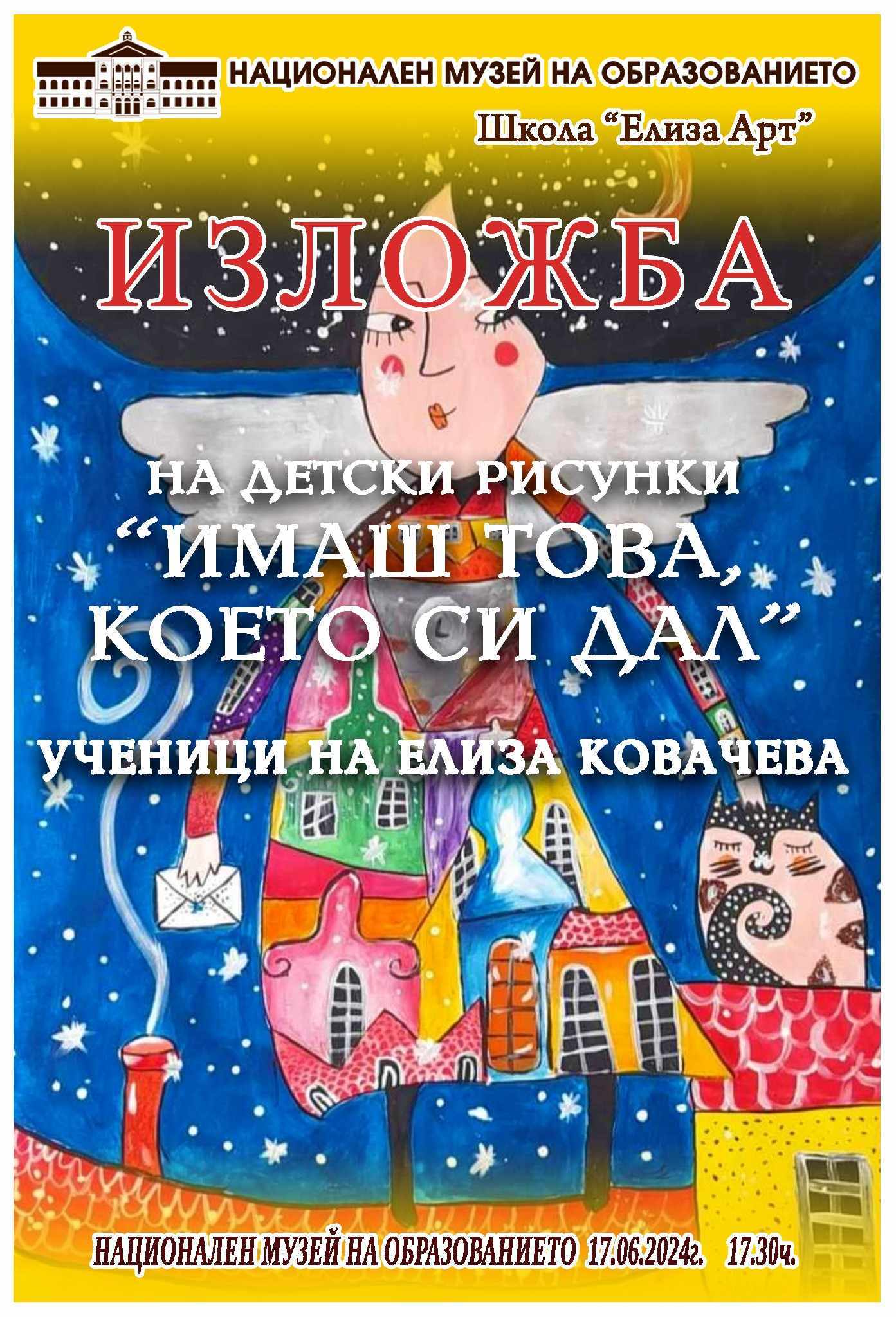 Изложба "Имаш само това, което си дал" в Габрово