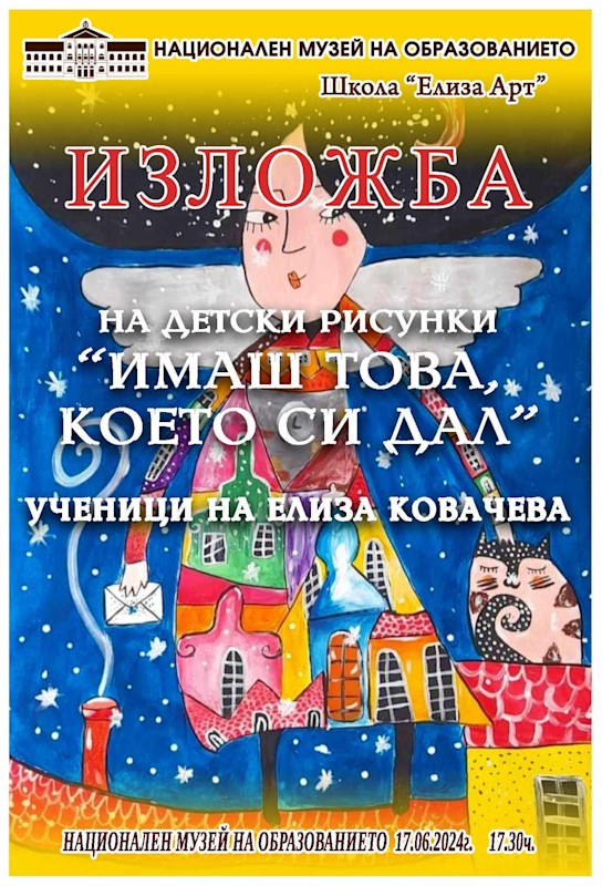 Изложба "Имаш само това, което си дал" в Габрово