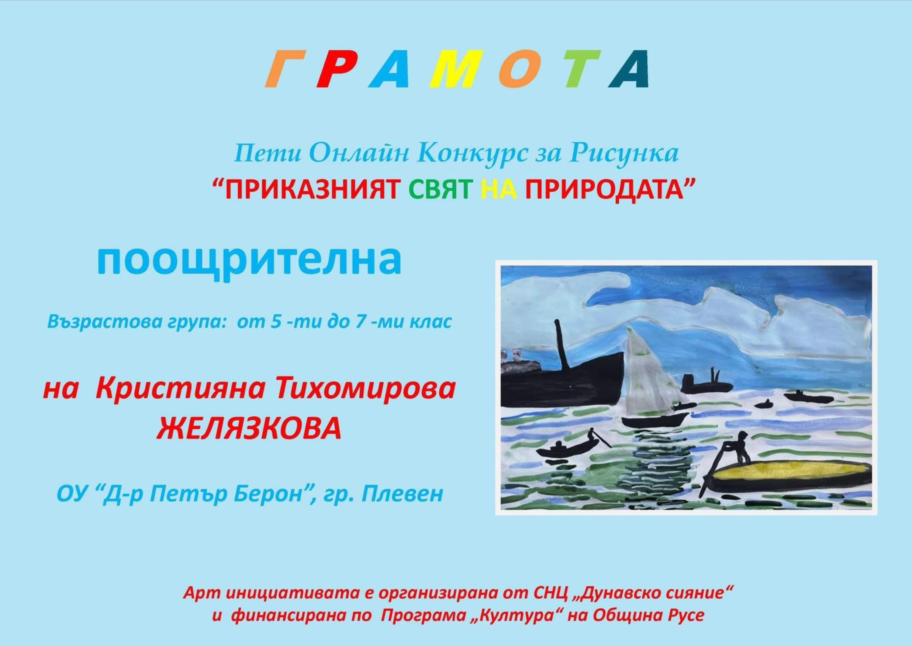 Кристияна Желязкова