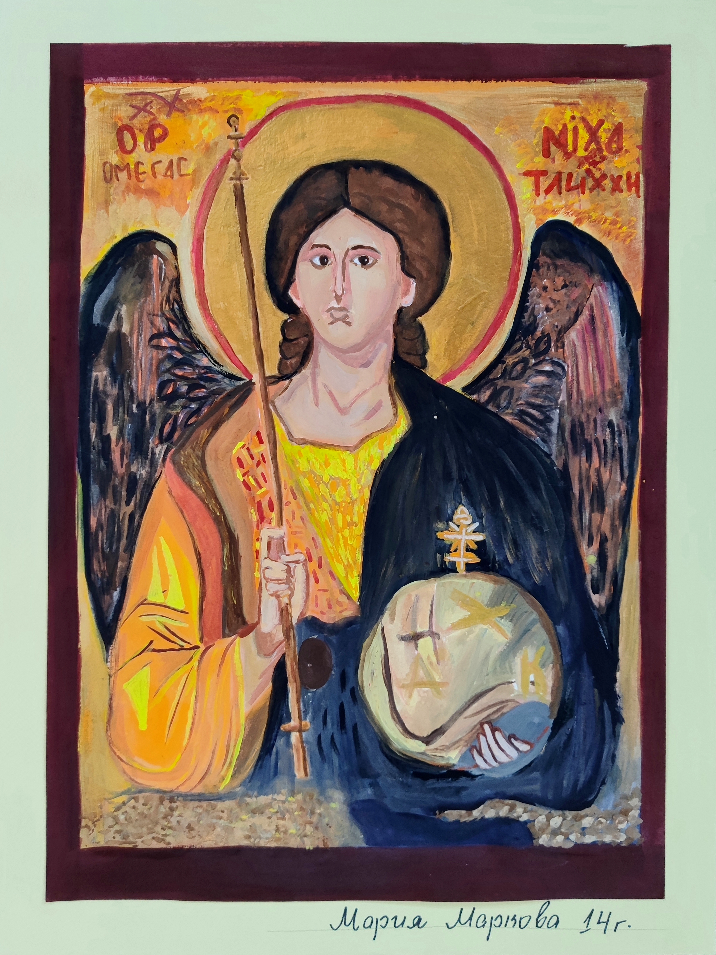 Икона на Св. Архангел Михаил, Мария Маркова, 14 г.