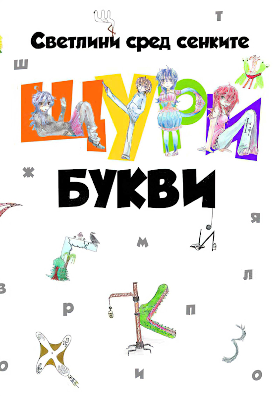 Честит 21-ви рожден ден на казанлъшките "светлинки сред сенките"!