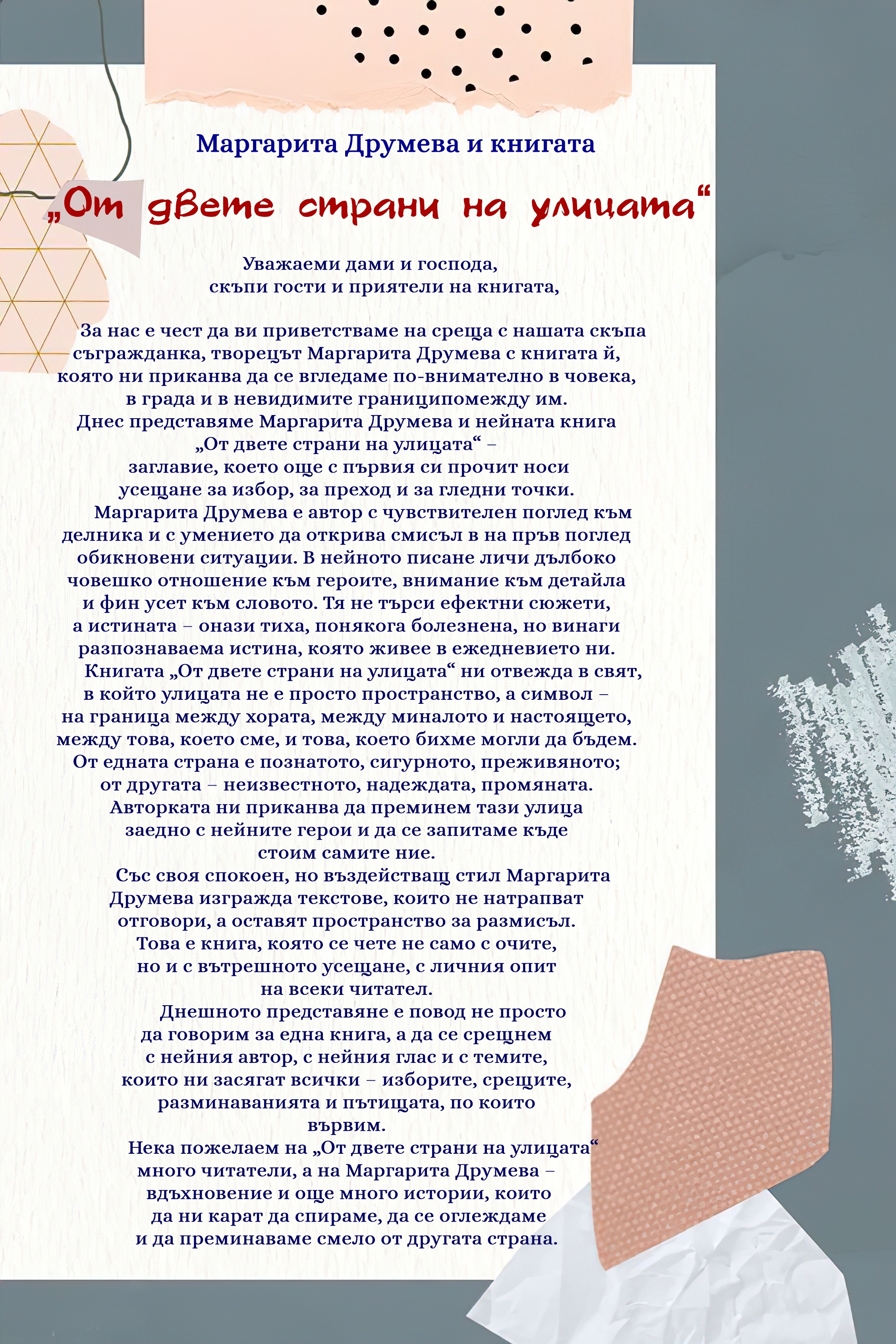 Слово на Мануела Енчева, Регионална библиотека Силистра