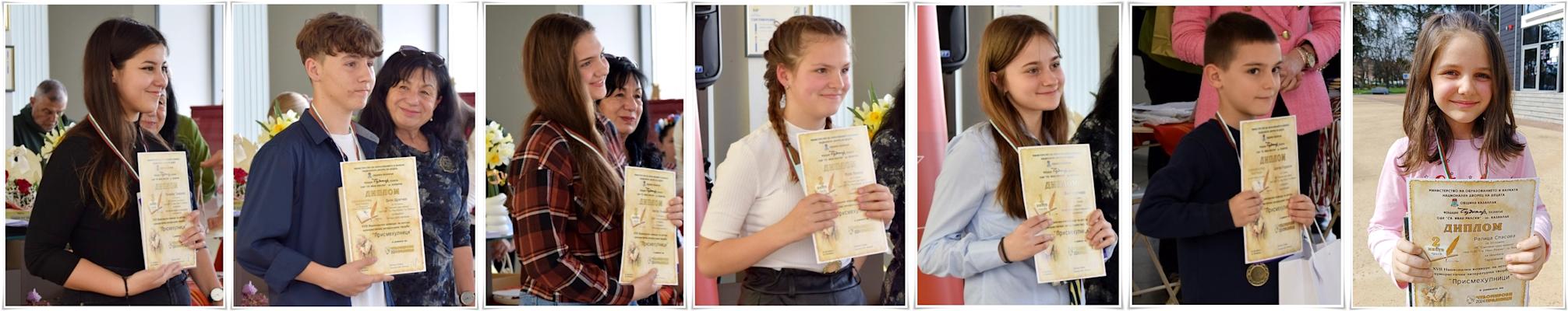 Наградените в XVII Национален конкурс за детска хумористична литературна творба „Присмехулници“