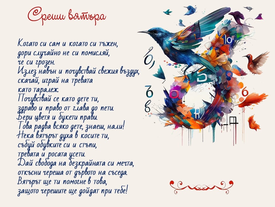 Среши вятъра