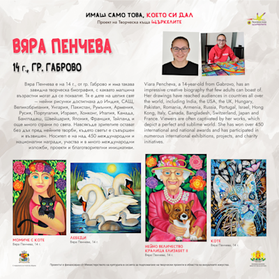 Вяра Пенчева, 14 г.