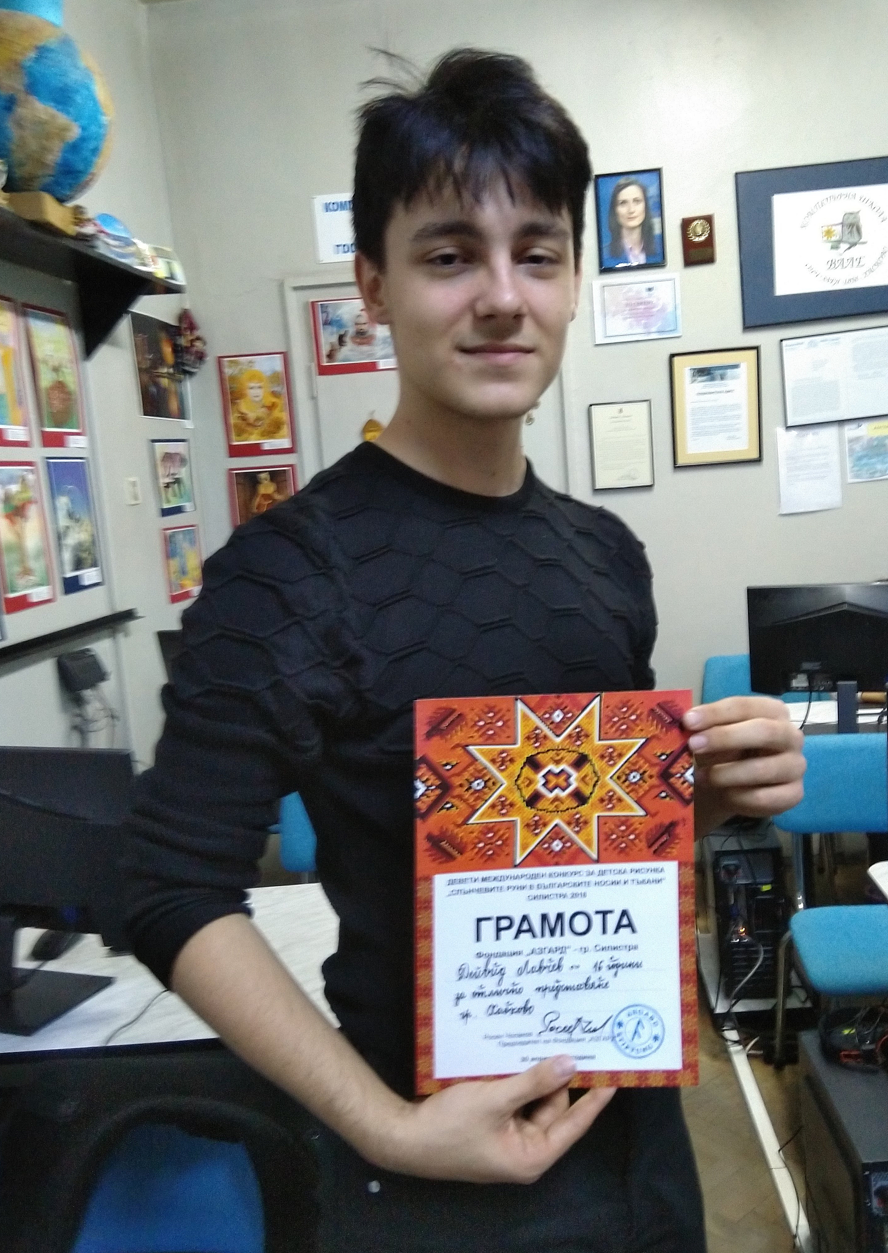 Дейвид Лавчев