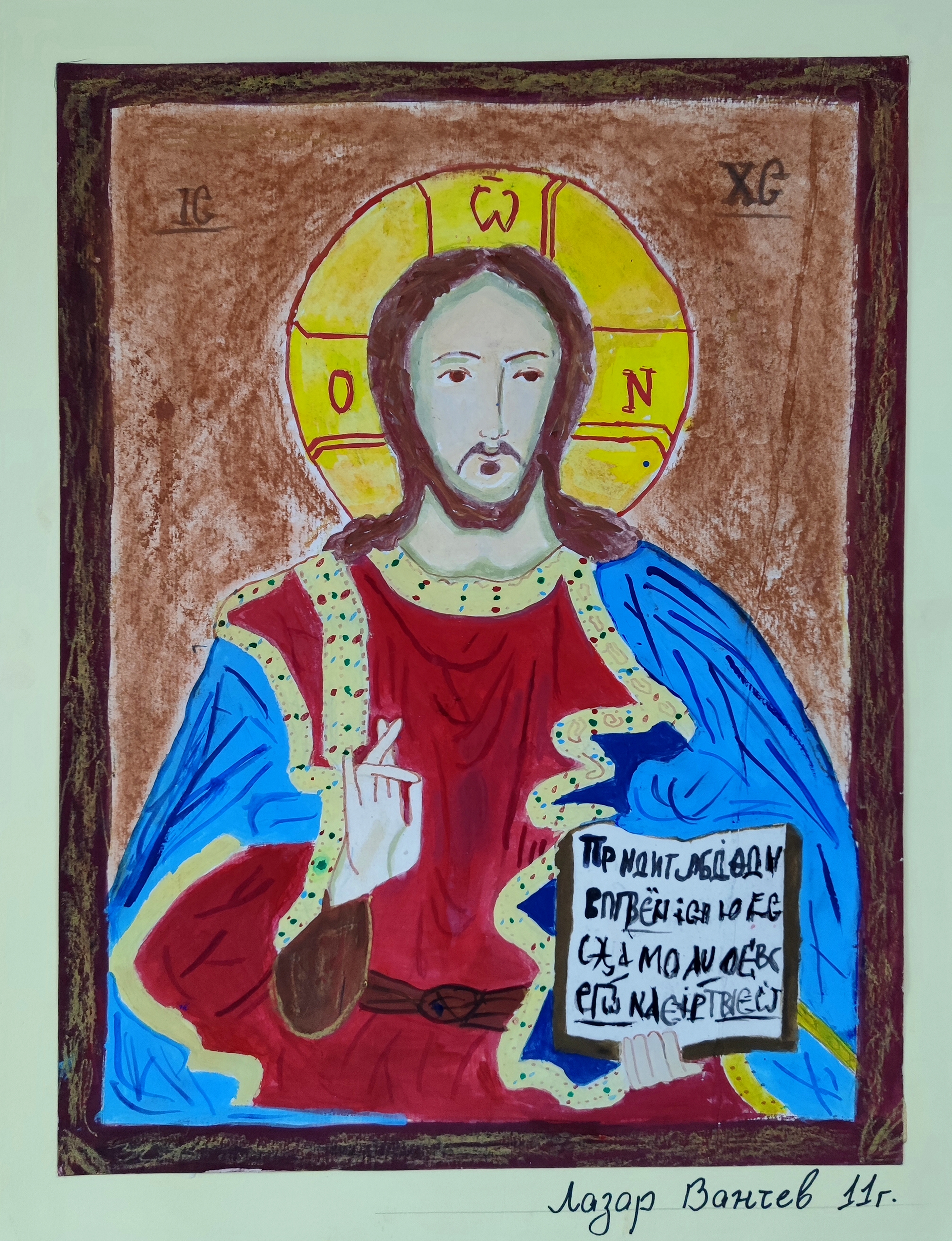 Икона на Исус Христос, Лазар Ванчев 10 г.