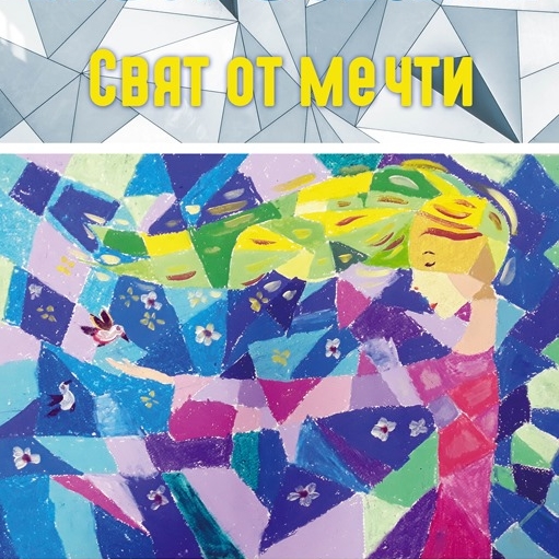 Арт школа „Пастело“, гр. Хасково