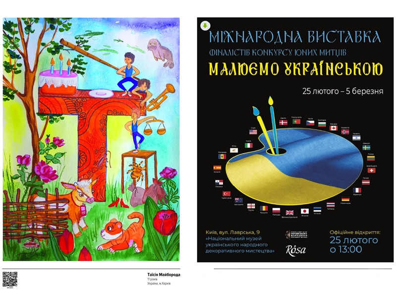 Рисувай на украински