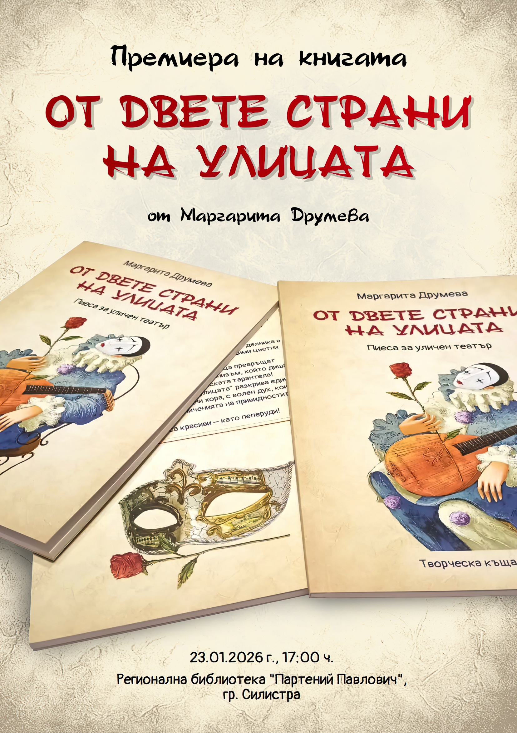 От двете страни на улицата, представяне на книга в Силистра