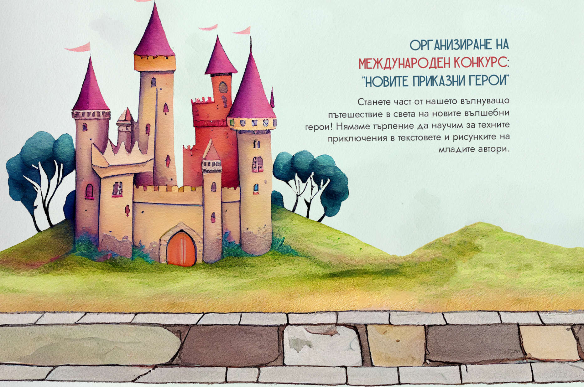 Участвайте! 