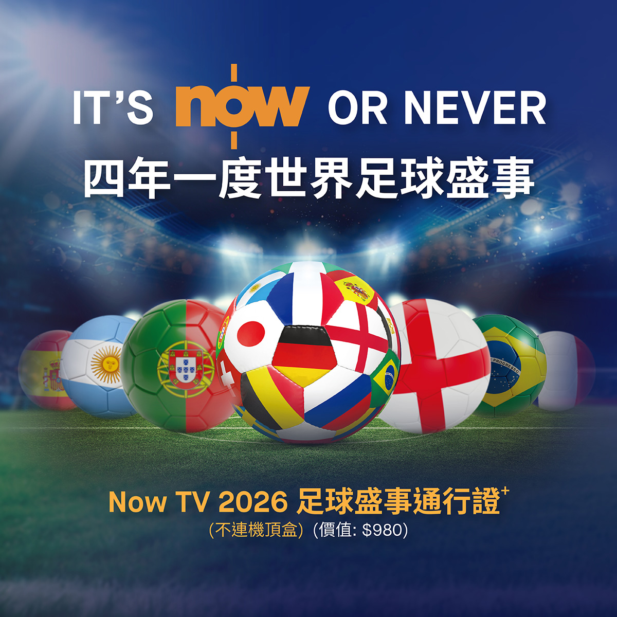 限時：2026足球盛事限定加賞*^⁺