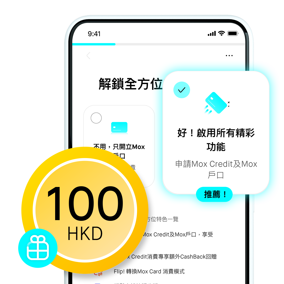 迎新獎賞1：開戶即賺HKD200