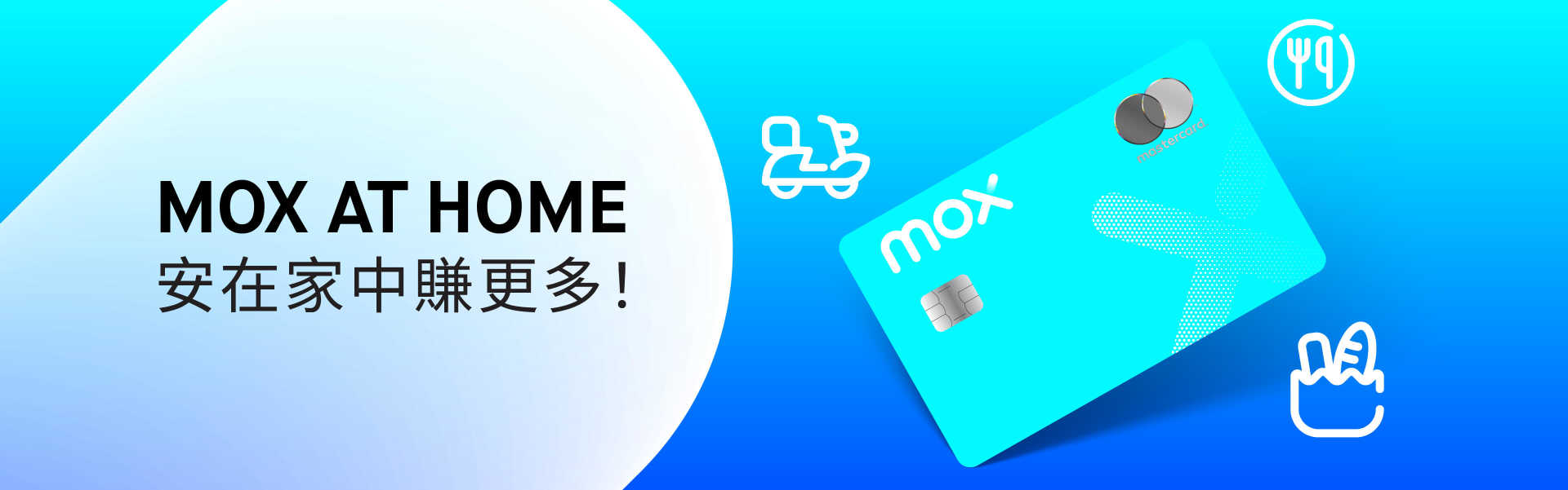 Mox一系列優惠讓你居家抗疫期間，盡享數碼生活日常便利 