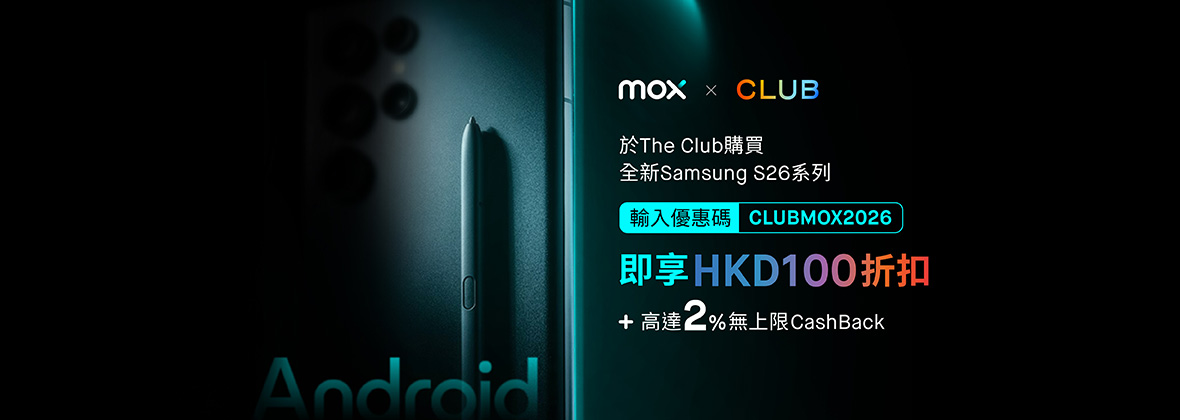 旗艦新機登場📱☄️ 於The Club購買全新Samsung S26系列專享HKD100獨家折扣