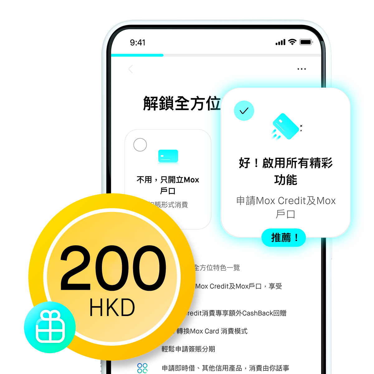 第一賞：開戶即賺HKD200
