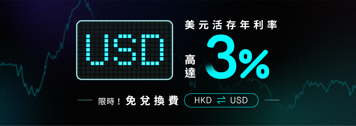 Mox利息日日加碼計，日日直入你戶口 