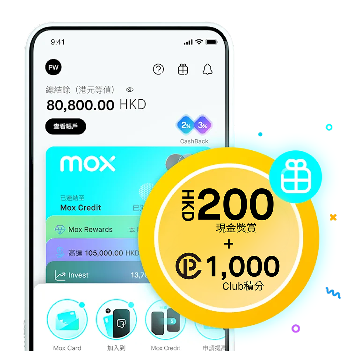 第一賞：開戶即賺HKD200 + 1,000 Club積分