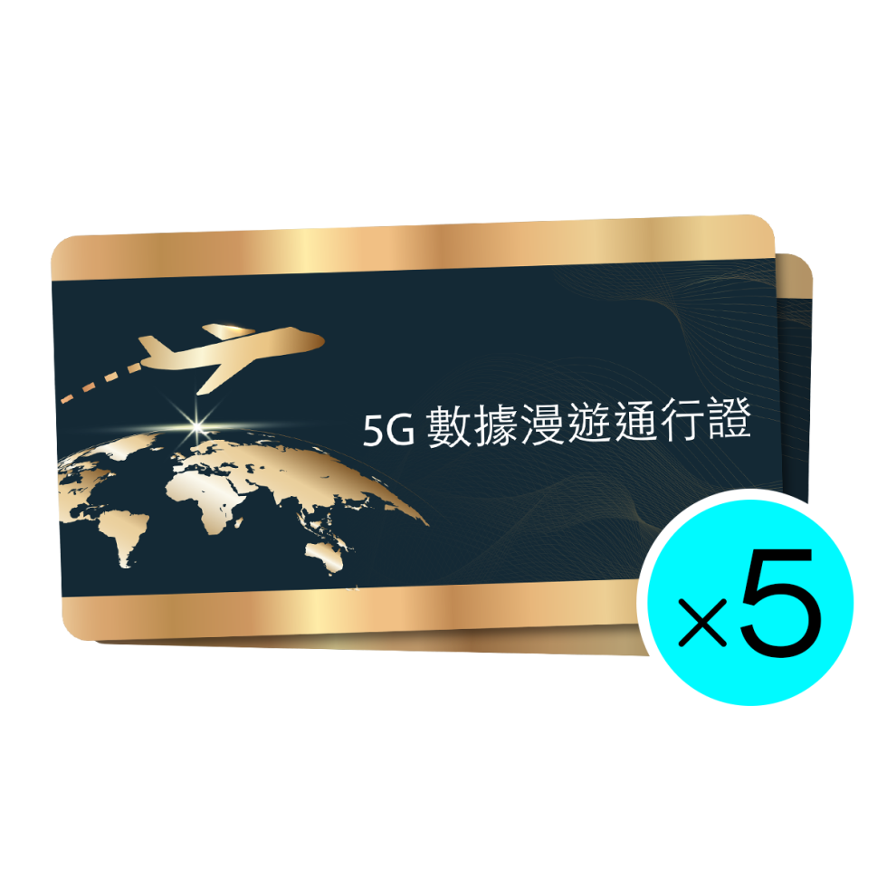 第二賞：數據漫遊通行證組合 – 精選亞太區5張（價值HKD440）