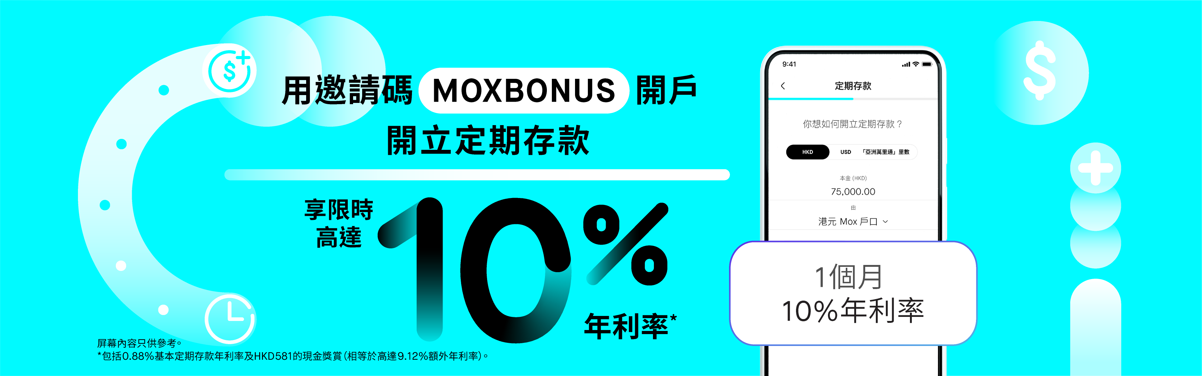 突發限時優惠！高達10%定期存款年利率