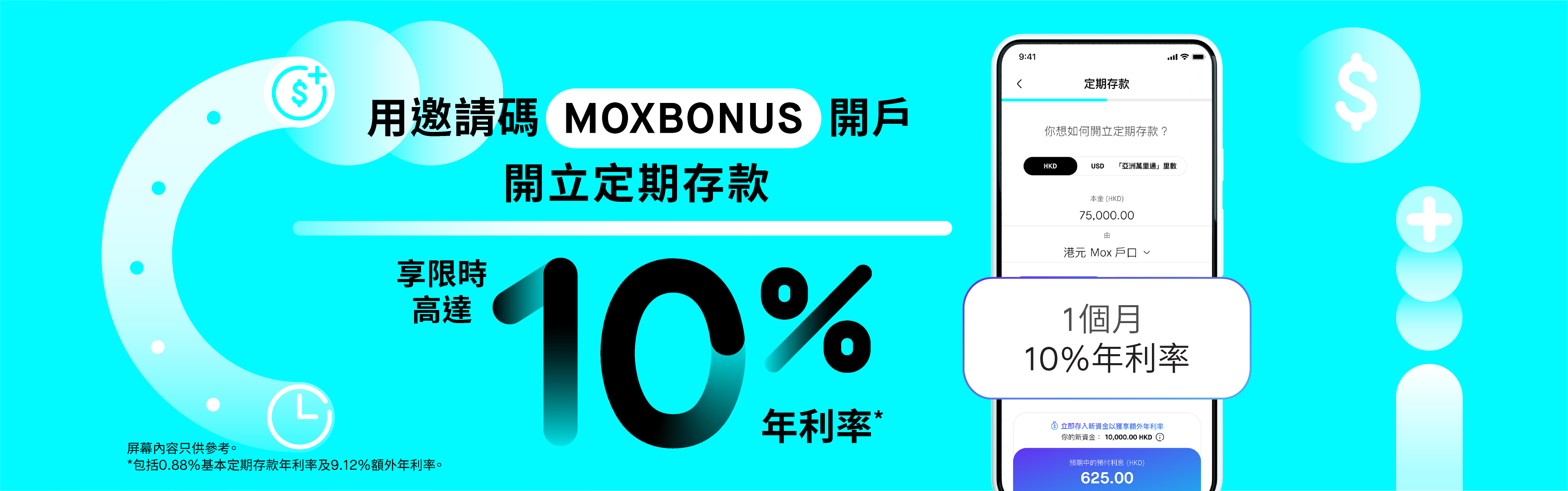 突發限時優惠！高達10%定期存款年利率