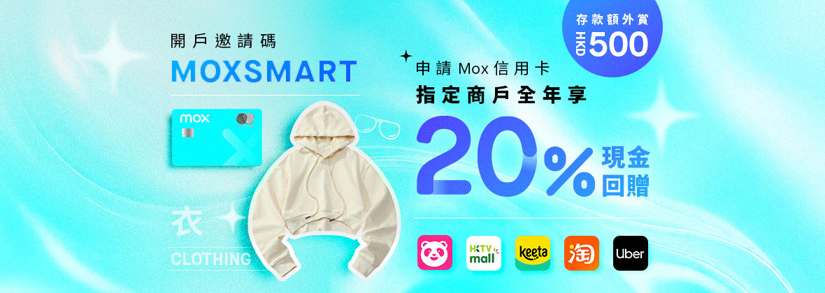 消費兼存款賞：於5間熱門商戶消費賺20%現金回贈及存款現金獎賞！