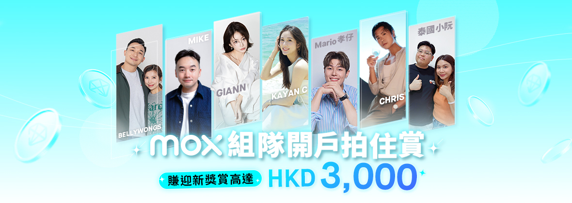 同最愛content creator組隊開戶拍住賺大賞