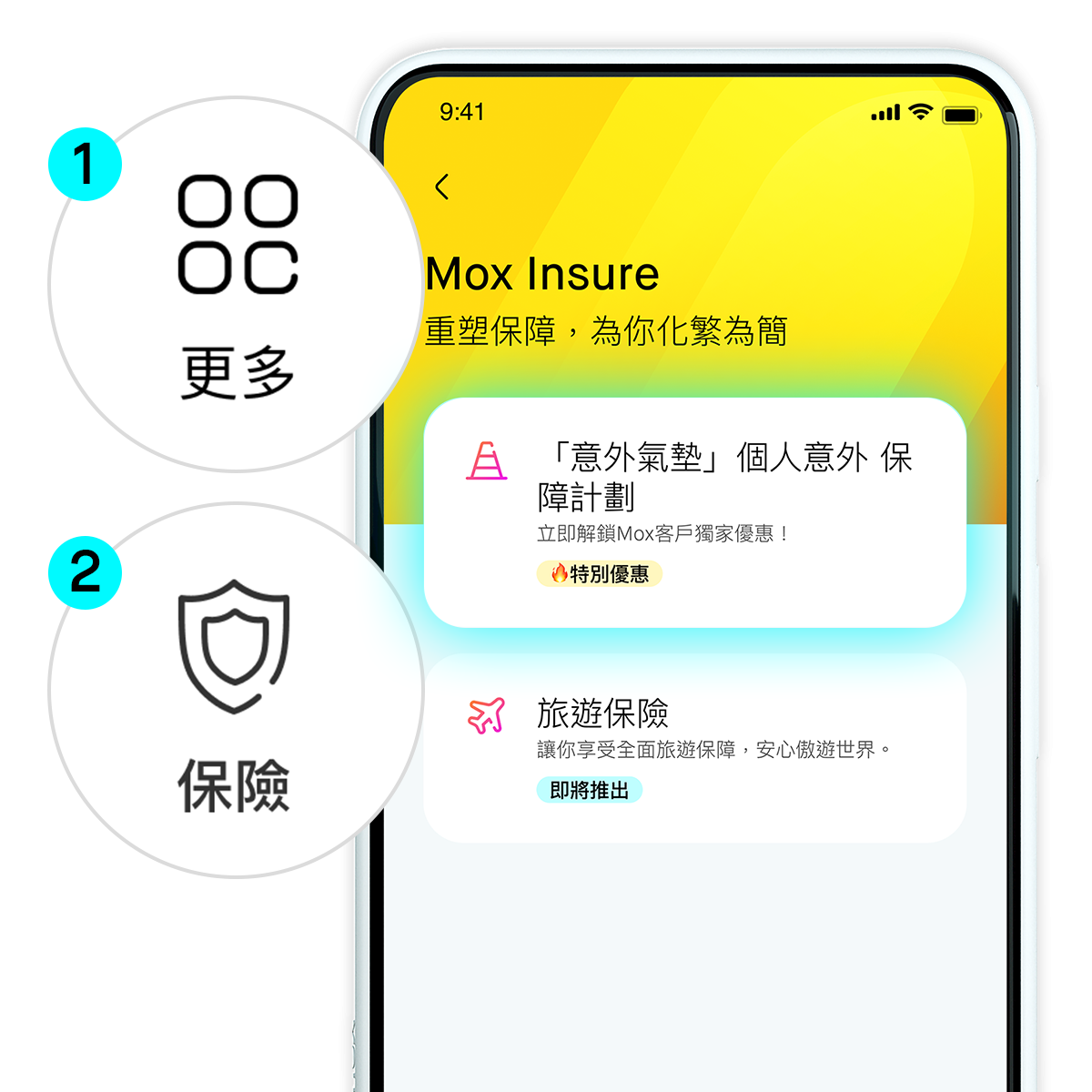 只需三步，即可享兩個月保費回贈