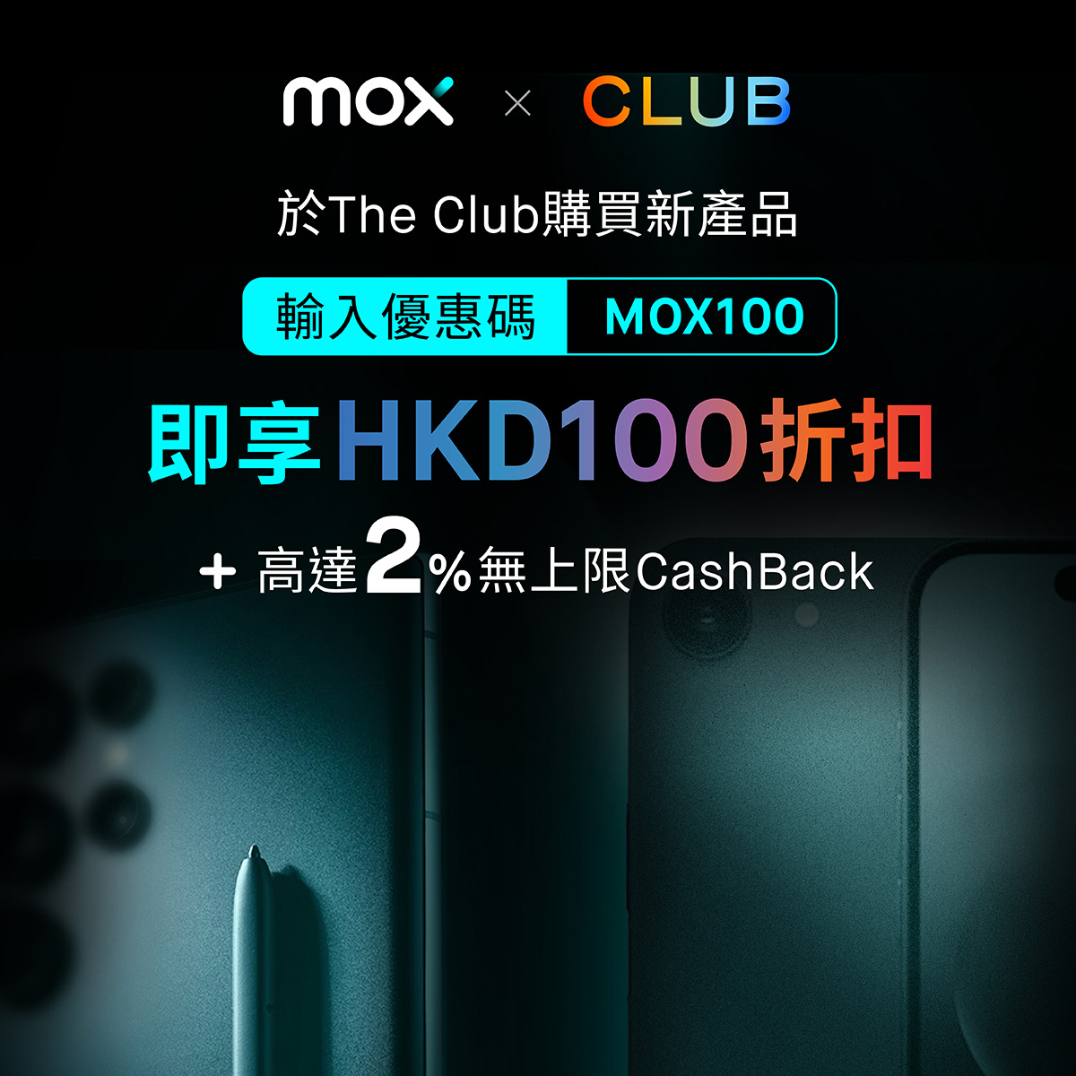 🔥 The Club：HKD100 即減折扣