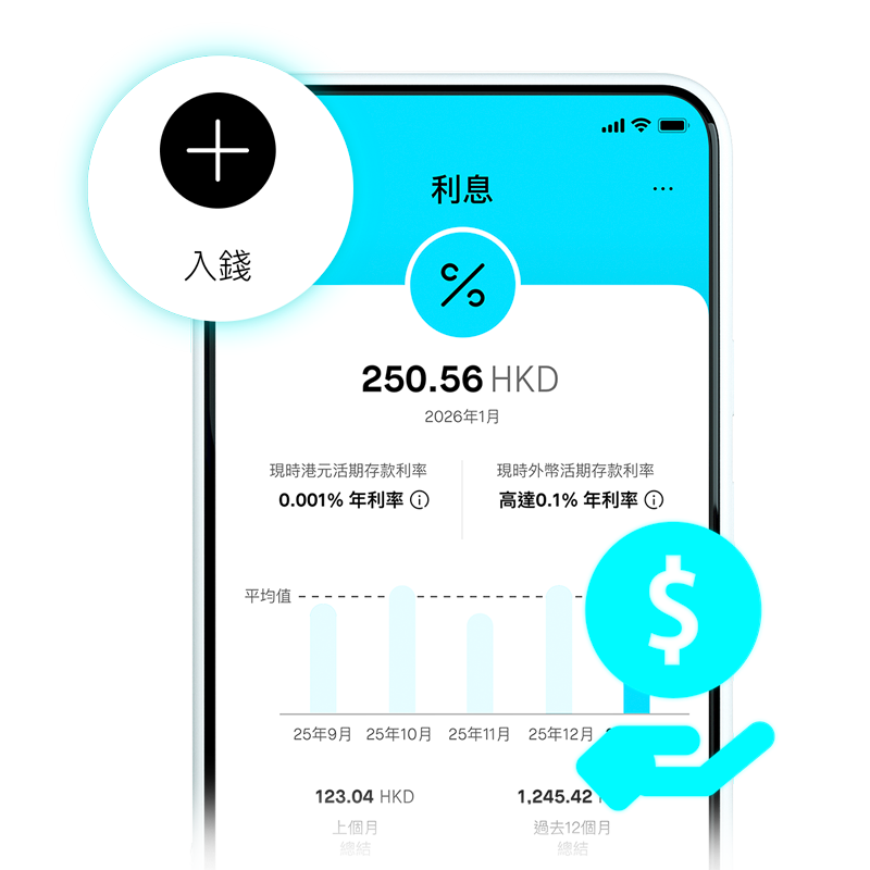 解鎖埋儲蓄額外年利率🤩