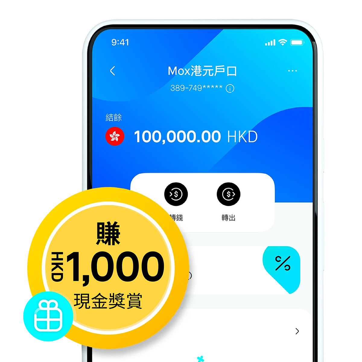 SAVEINMOX：賺取HKD1,000現金獎賞 