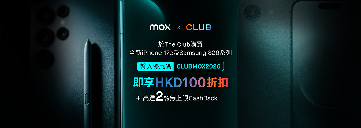 旗艦新機登場📱☄️ 於The Club購買全新Samsung S26系列專享HKD100獨家折扣