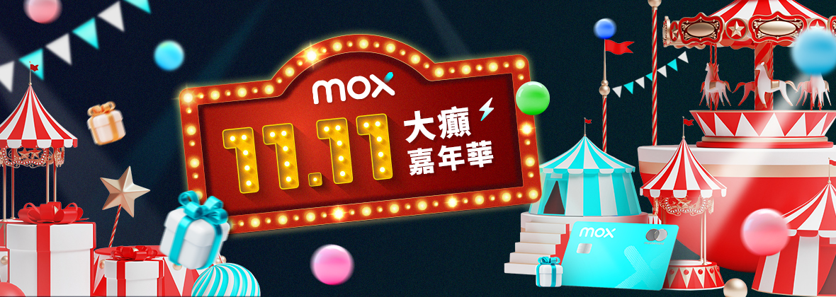 著數浪接浪，買爆11.11！大癲優惠輪流出場等你搶！