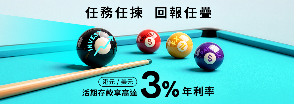 🚀Mission Bonus Rate：利息回報層層疊，存款享高達3%實際年利率 