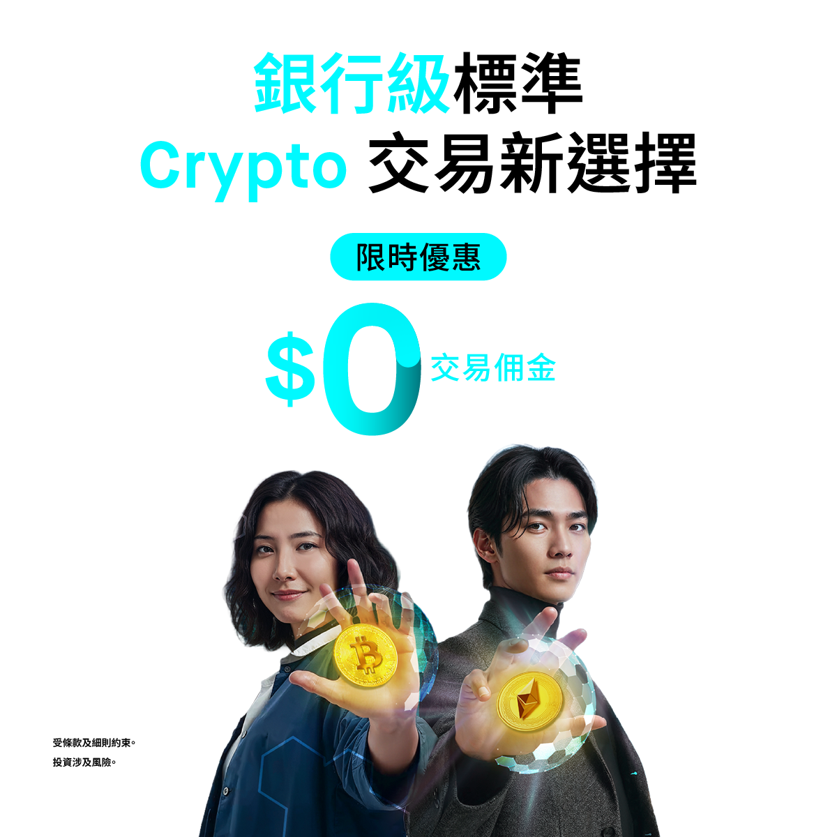 💥Mox加密貨幣交易重磅登場 📣2月限時：$0交易佣金