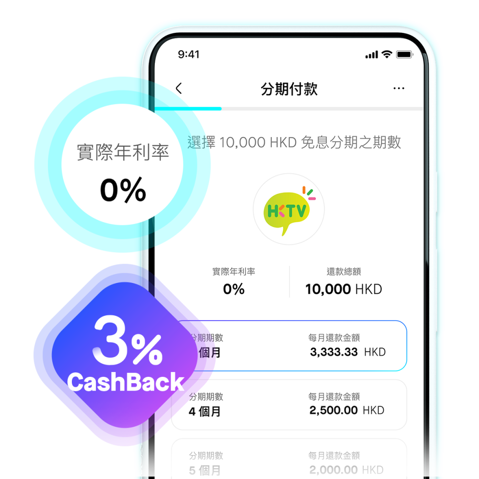 Mox新舊客戶：任賺3%無上限CashBack + 單筆消費滿HKD10,000享0息「簽賬分期」