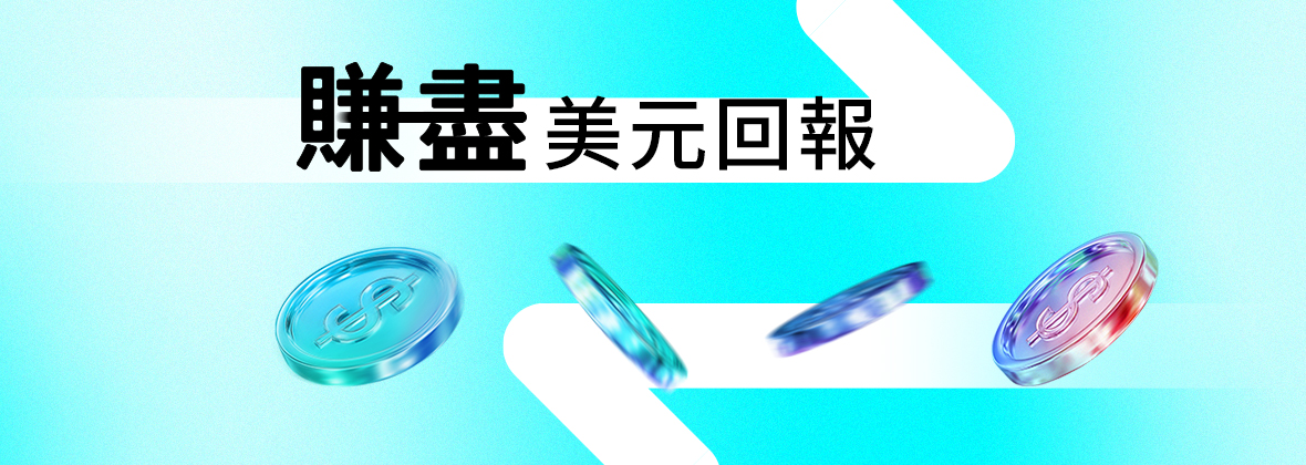 Mox利息日日加碼計，日日直入你戶口 