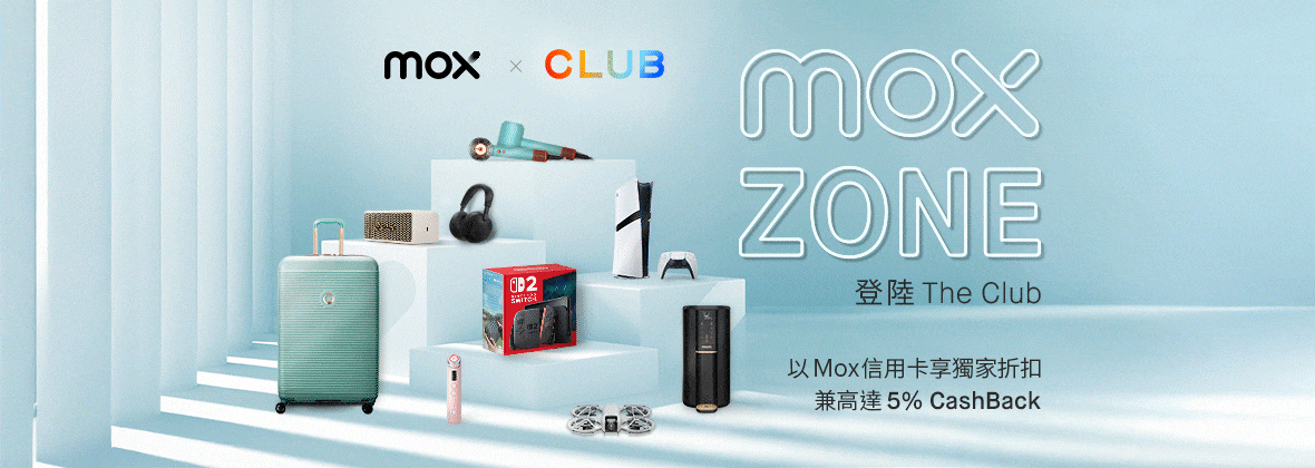 Mox Zone登陸The Club全年享獨家折扣＋高達5% CashBack