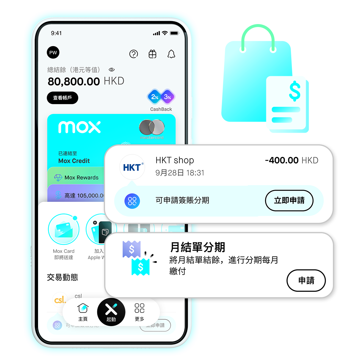 「簽賬分期」或「月結單分期」攤分開支⁷