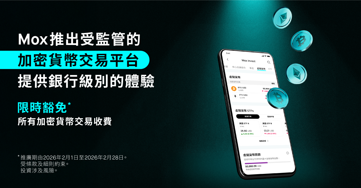 Mox 推出受監管的加密貨幣交易平台  提供銀行級別的體驗 