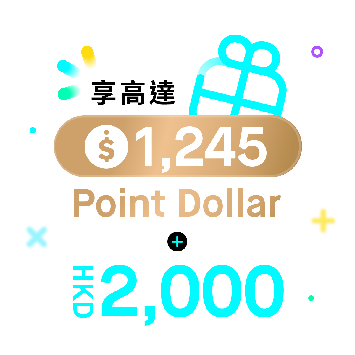 高達$1,245 Point Dollar² + HKD2,000等住入你袋*