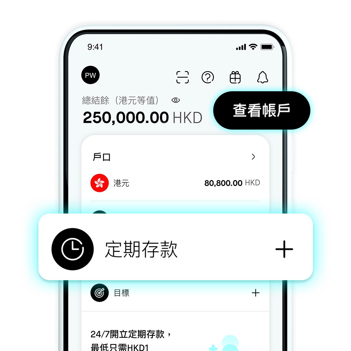 定期存款：利息即時到手💰