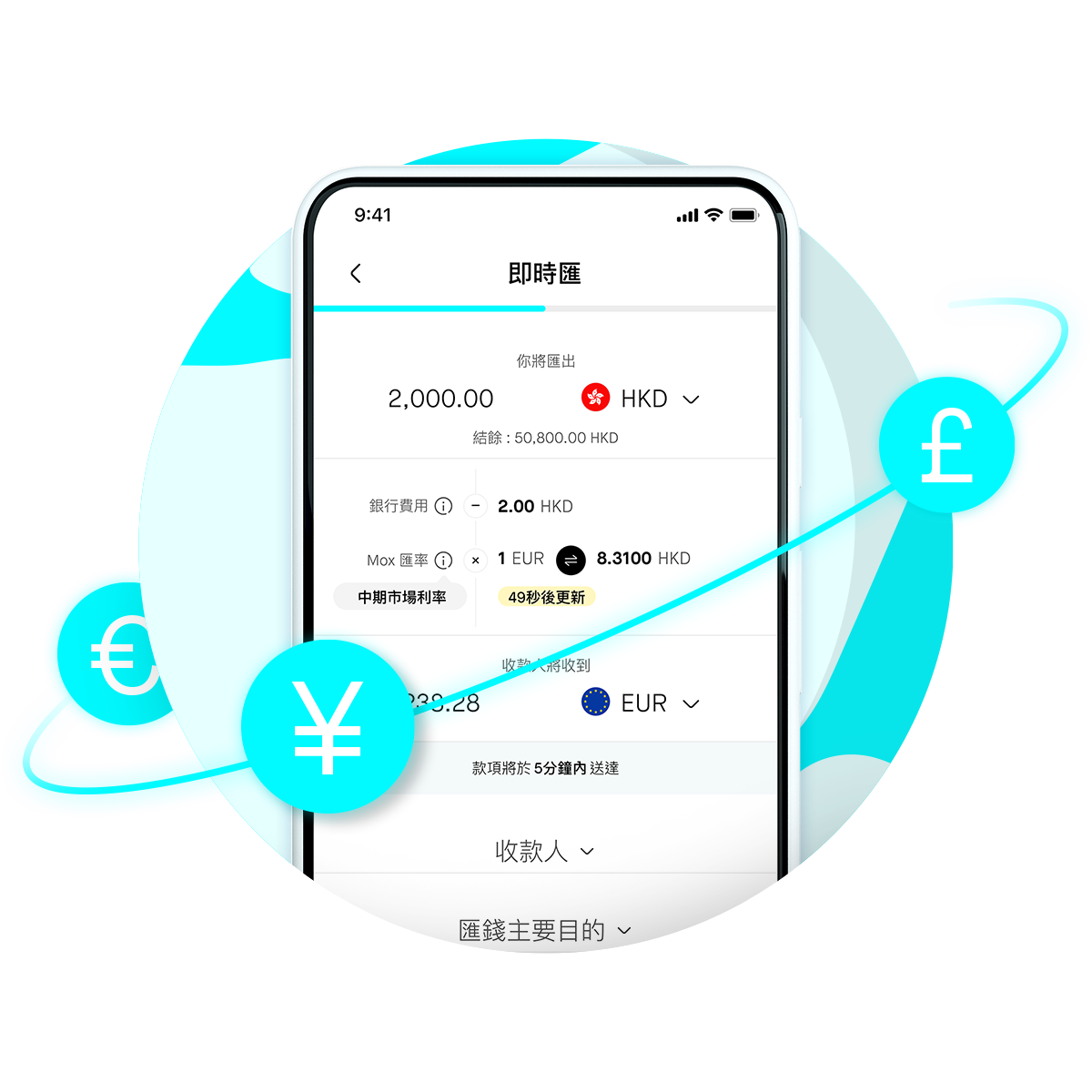 隨時隨地，匯款無阻 