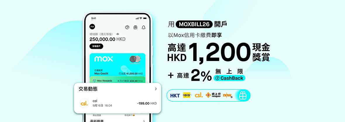 繳付HKT賬單賺HKD1,200現金獎賞 + 高達2%無上限CashBack