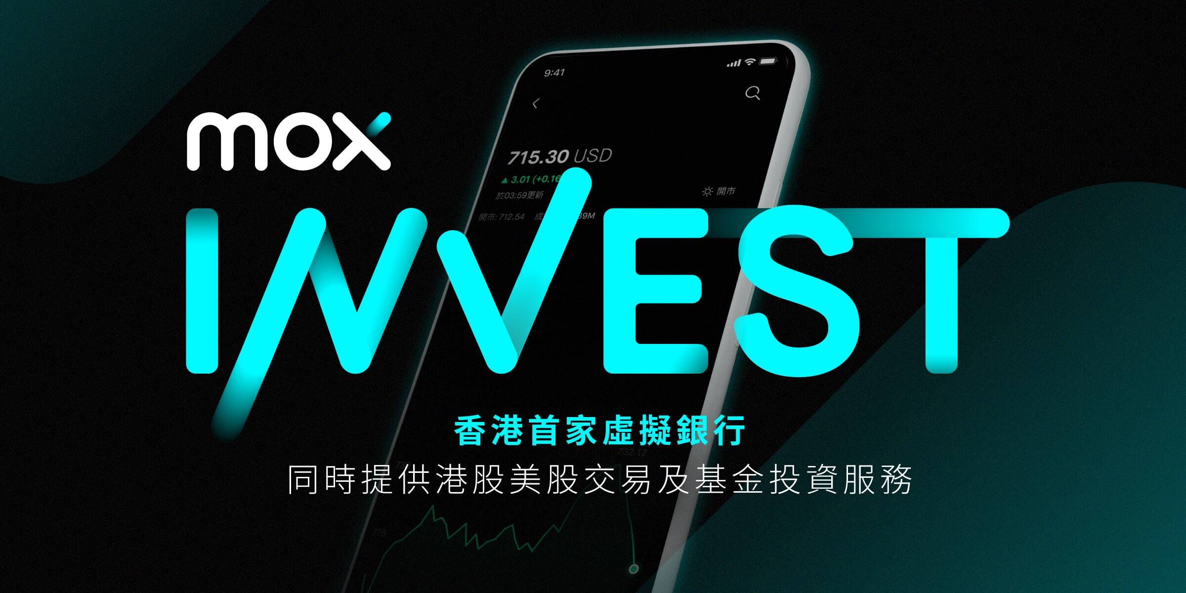 Mox正式推出Mox Invest 帶來更簡單的數碼財富管理體驗 